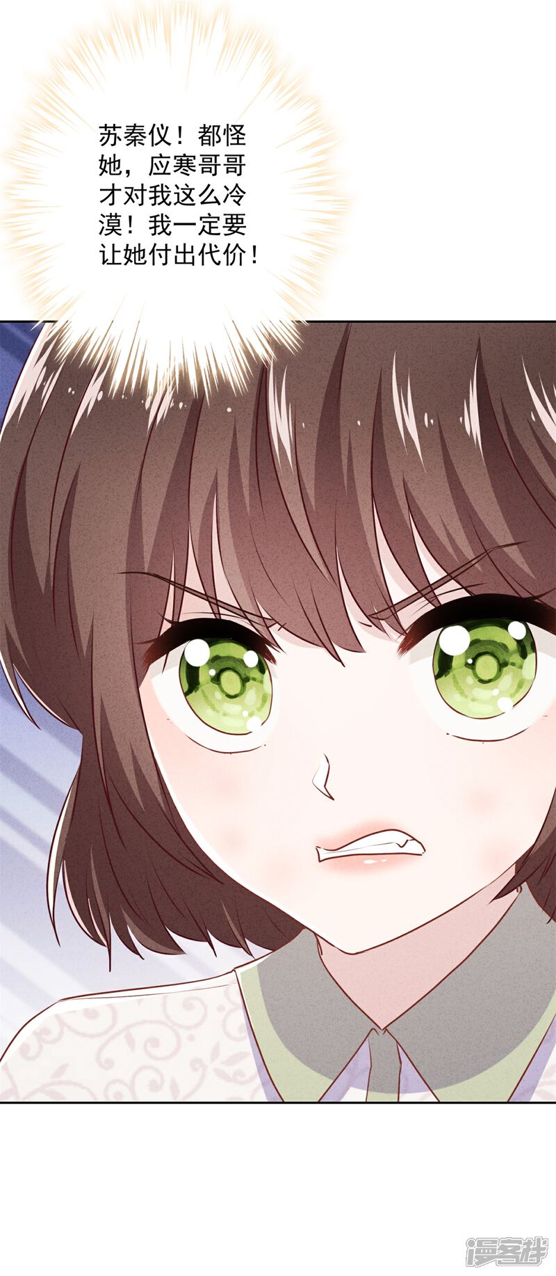 《少帅,你老婆要翻天!》第37话 相亲？ 第11页