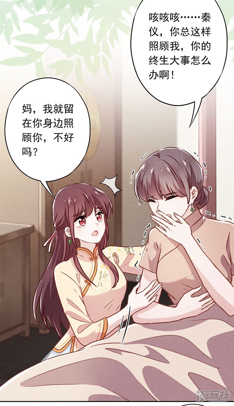 《少帅,你老婆要翻天!》第37话 相亲？ 第13页