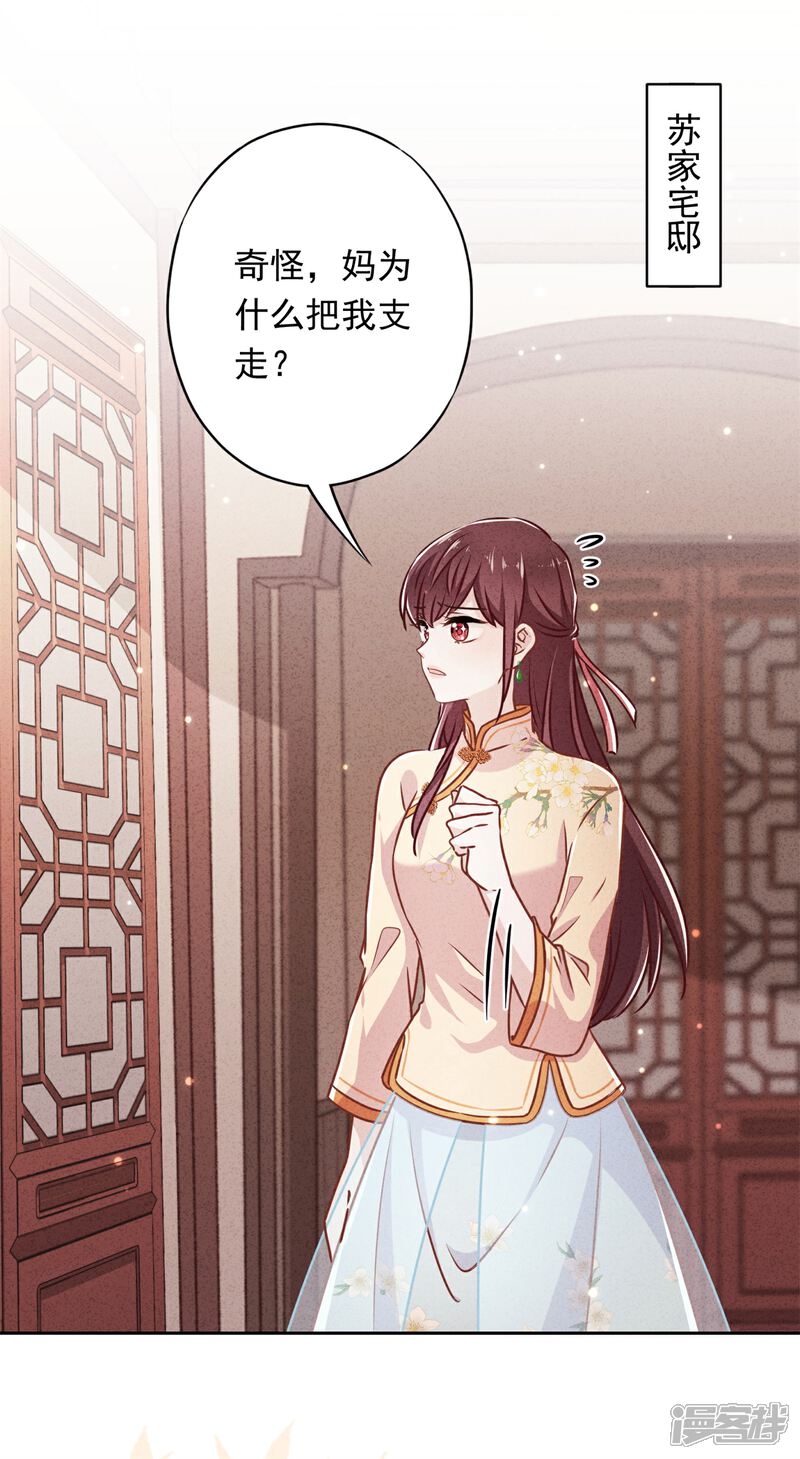 《少帅,你老婆要翻天!》第37话 相亲？ 第15页