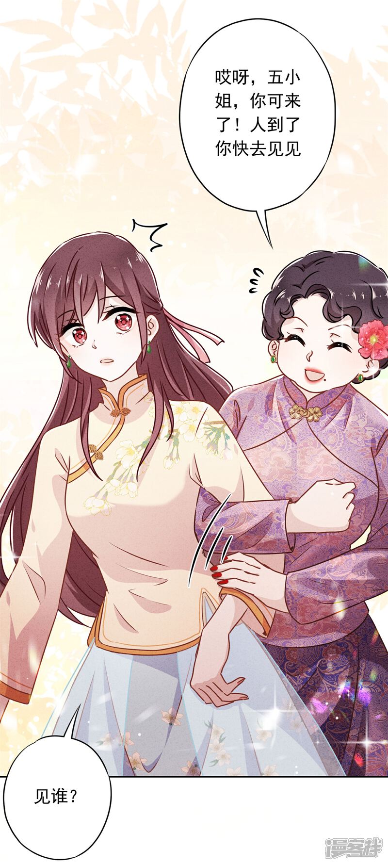 《少帅,你老婆要翻天!》第37话 相亲？ 第16页