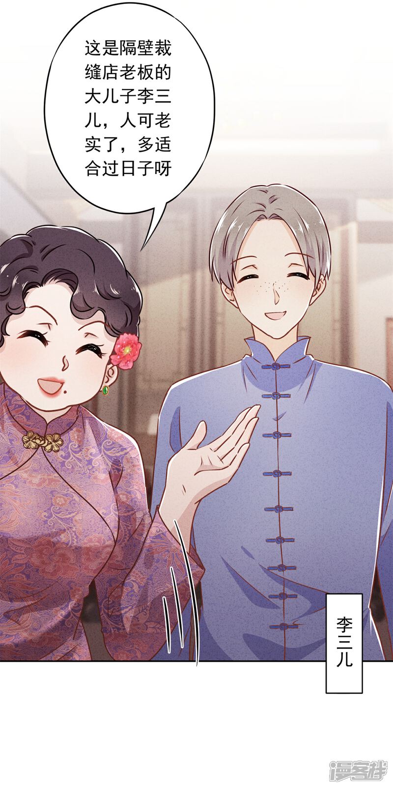 《少帅,你老婆要翻天!》第37话 相亲？ 第17页