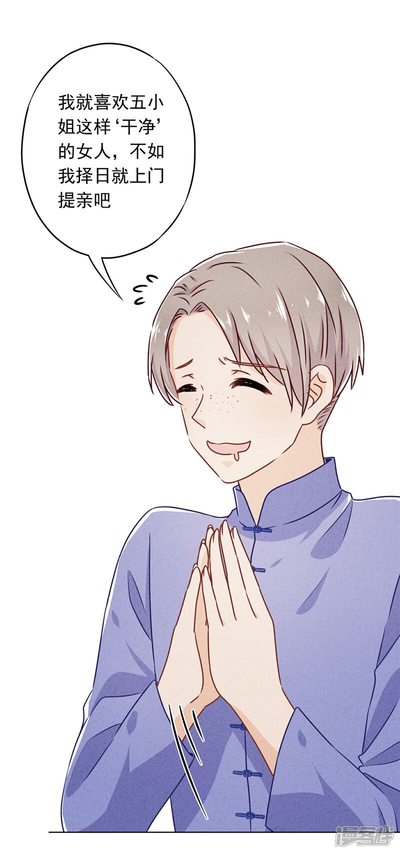 《少帅,你老婆要翻天!》第37话 相亲？ 第18页