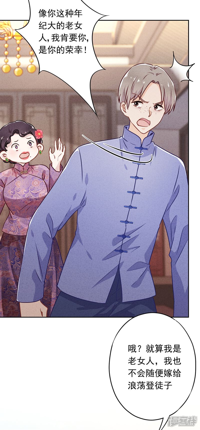 《少帅,你老婆要翻天!》第37话 相亲？ 第20页