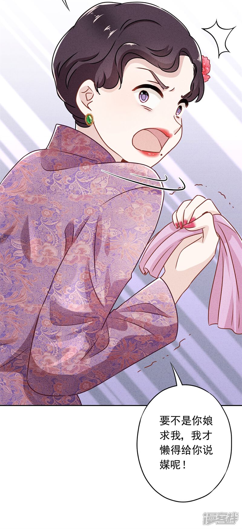 《少帅,你老婆要翻天!》第37话 相亲？ 第22页