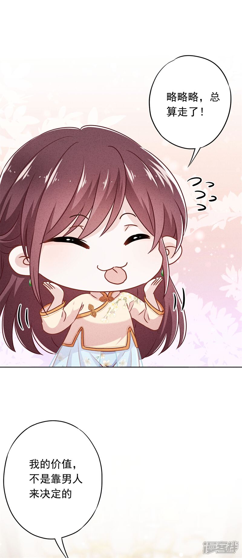 《少帅,你老婆要翻天!》第37话 相亲？ 第23页