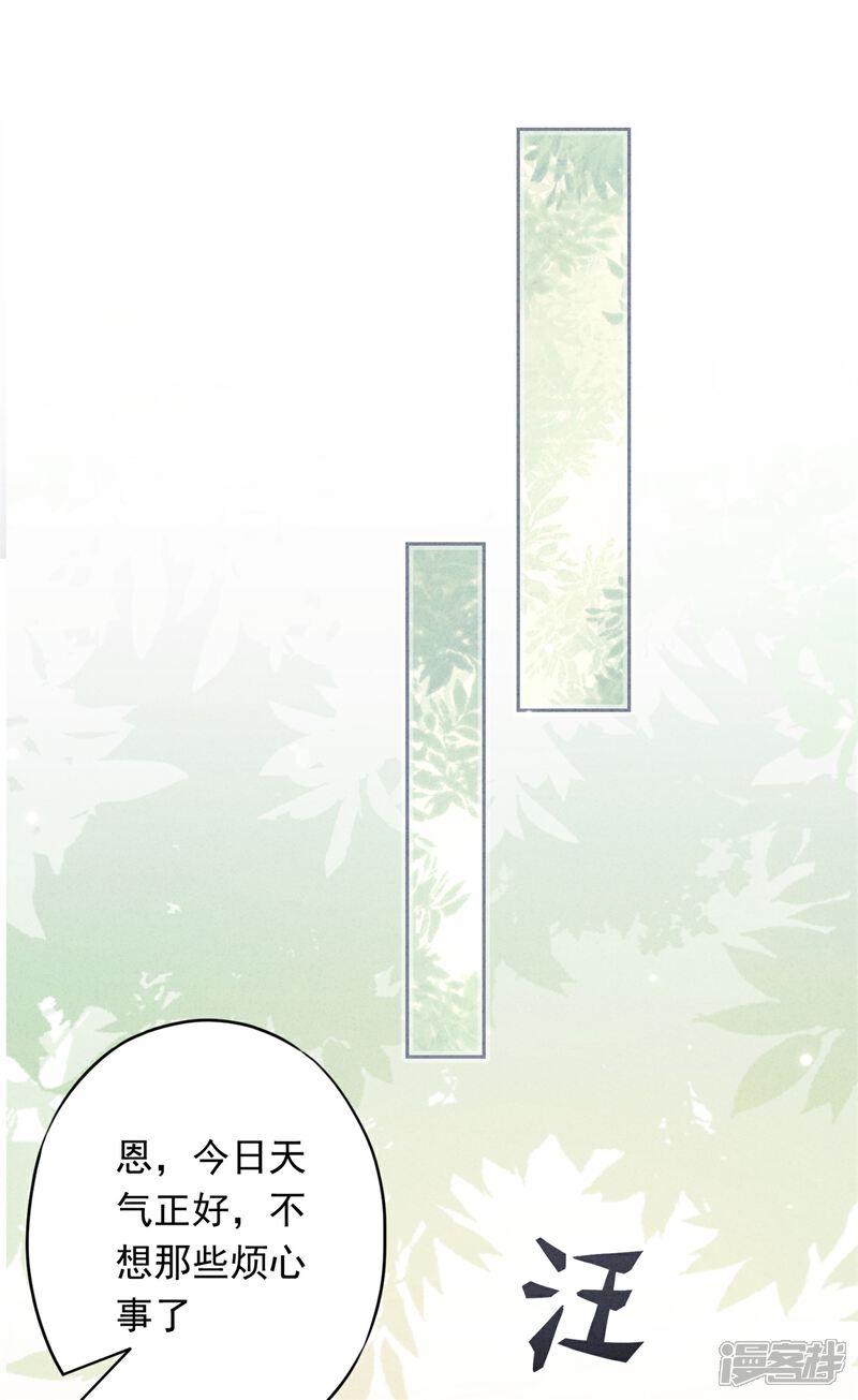 《少帅,你老婆要翻天!》第37话 相亲？ 第25页