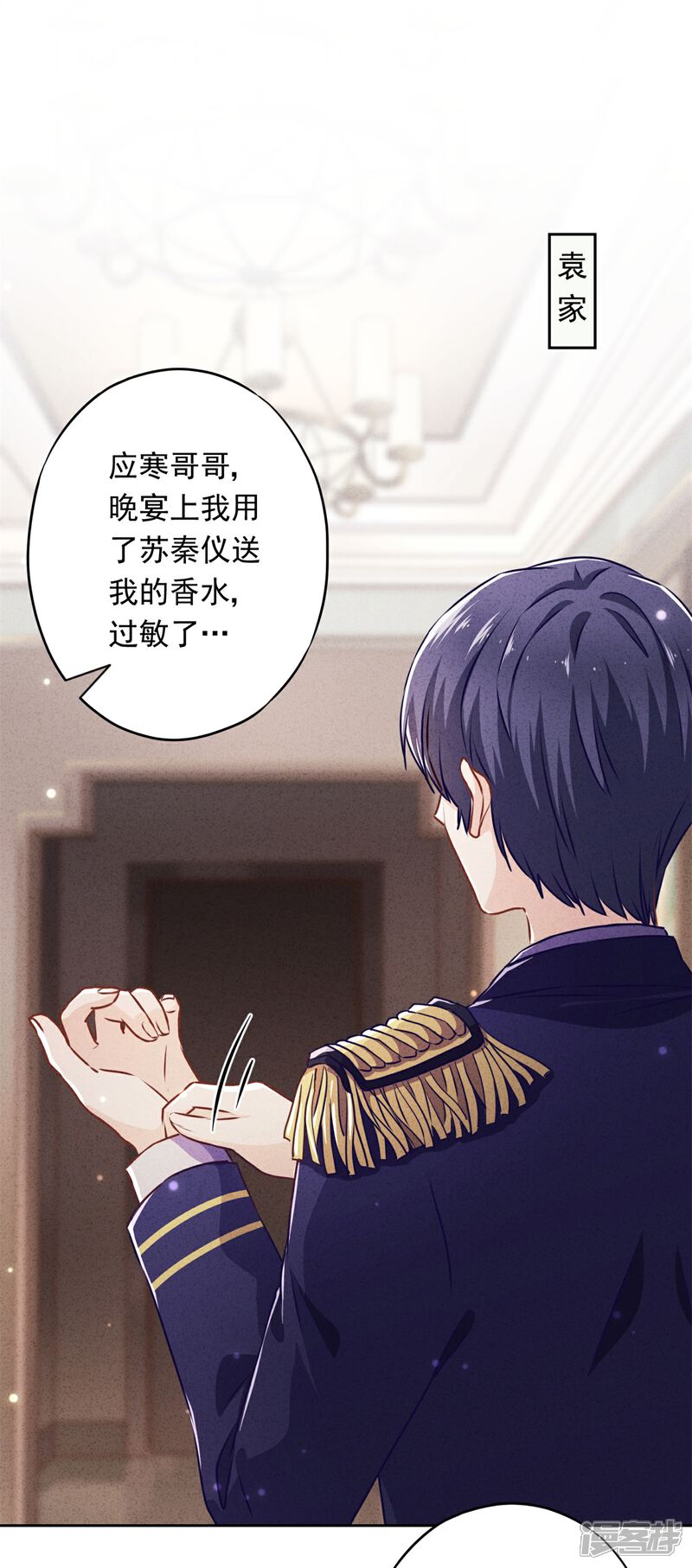 《少帅,你老婆要翻天!》第37话 相亲？ 第2页
