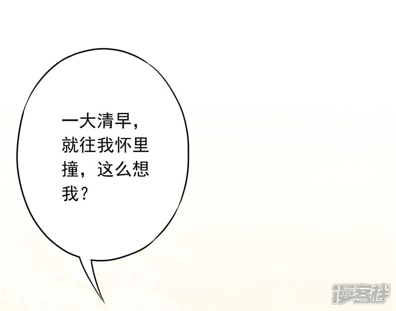 《少帅,你老婆要翻天!》第37话 相亲？ 第30页