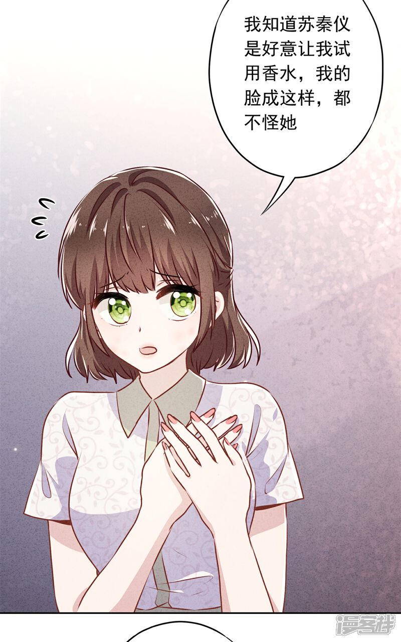 《少帅,你老婆要翻天!》第37话 相亲？ 第3页