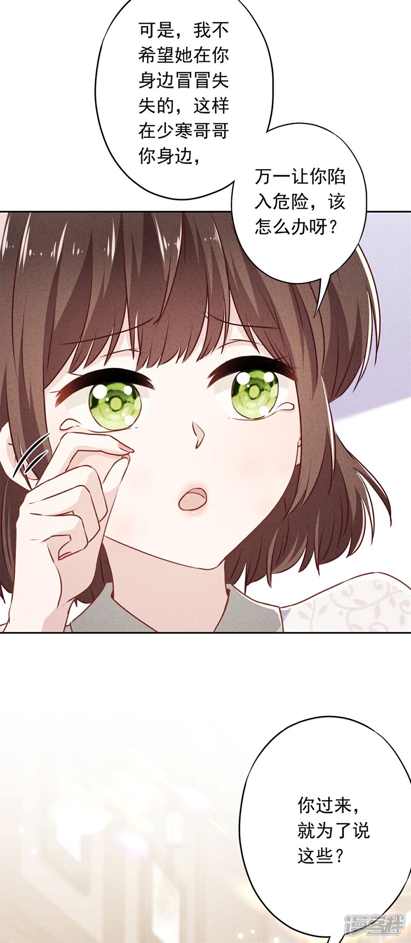 《少帅,你老婆要翻天!》第37话 相亲？ 第4页