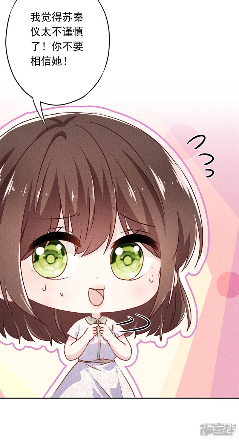 《少帅,你老婆要翻天!》第37话 相亲？ 第6页