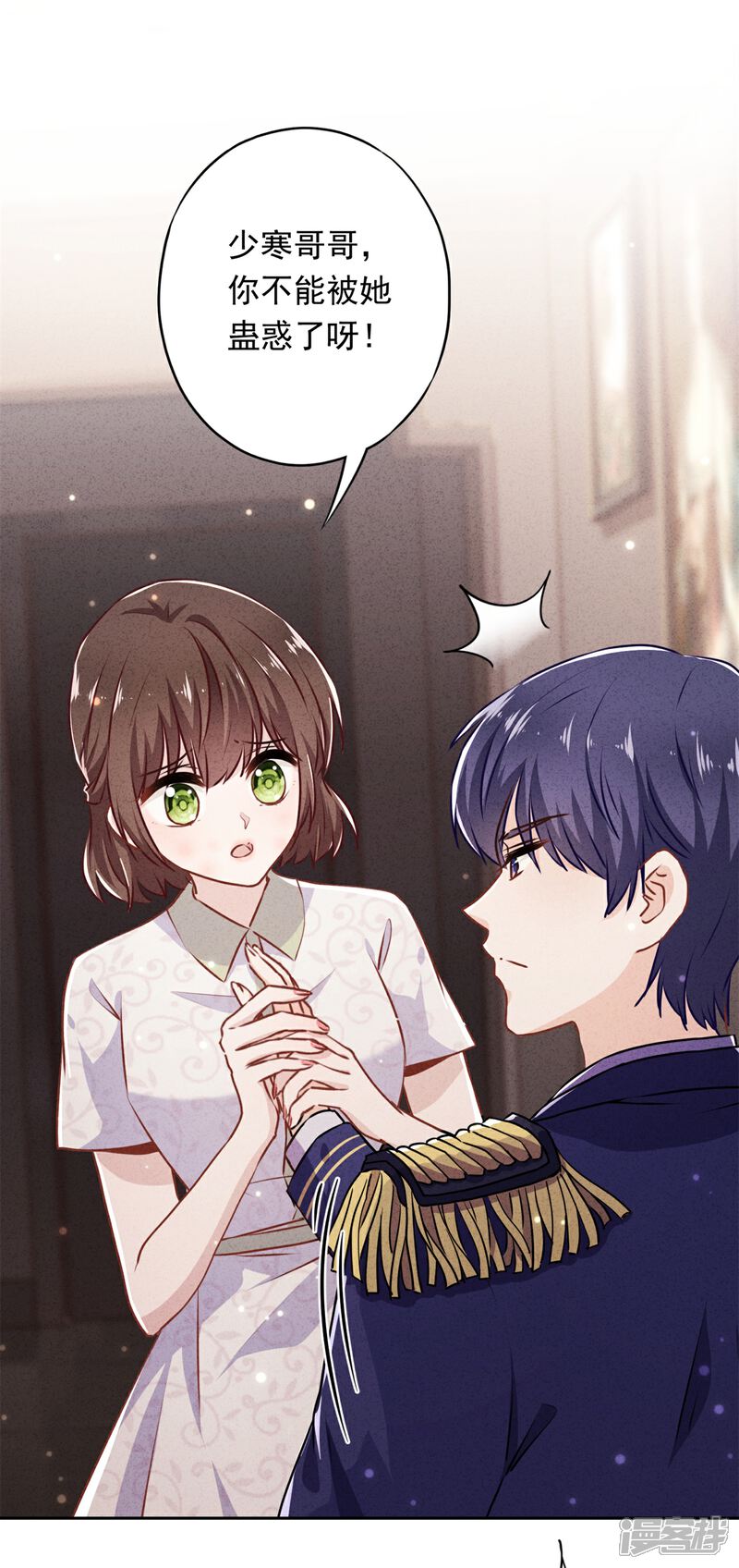 《少帅,你老婆要翻天!》第37话 相亲？ 第7页