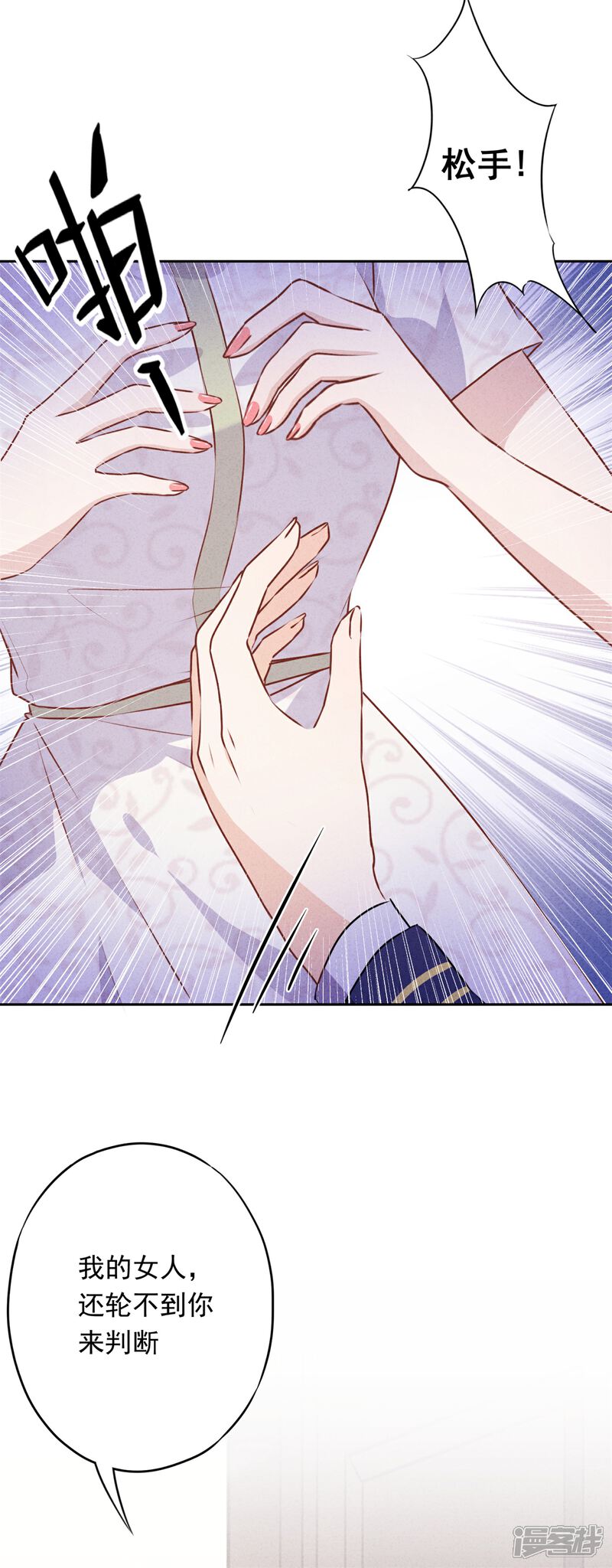 《少帅,你老婆要翻天!》第37话 相亲？ 第8页
