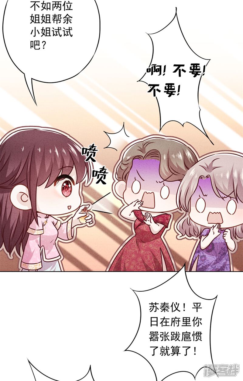 《少帅,你老婆要翻天!》第36话 自食恶果 第13页
