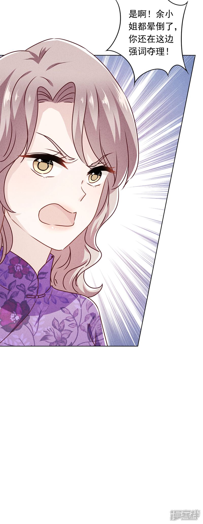 《少帅,你老婆要翻天!》第36话 自食恶果 第15页