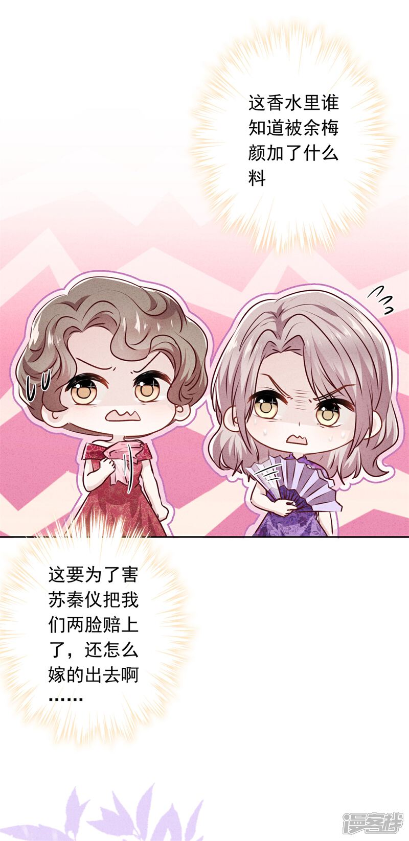 《少帅,你老婆要翻天!》第36话 自食恶果 第16页