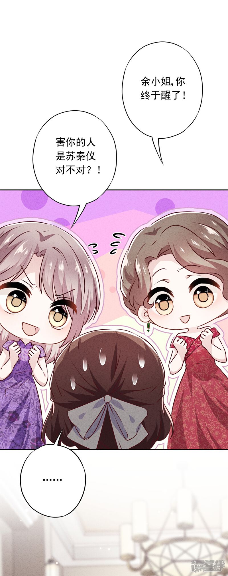 《少帅,你老婆要翻天!》第36话 自食恶果 第20页