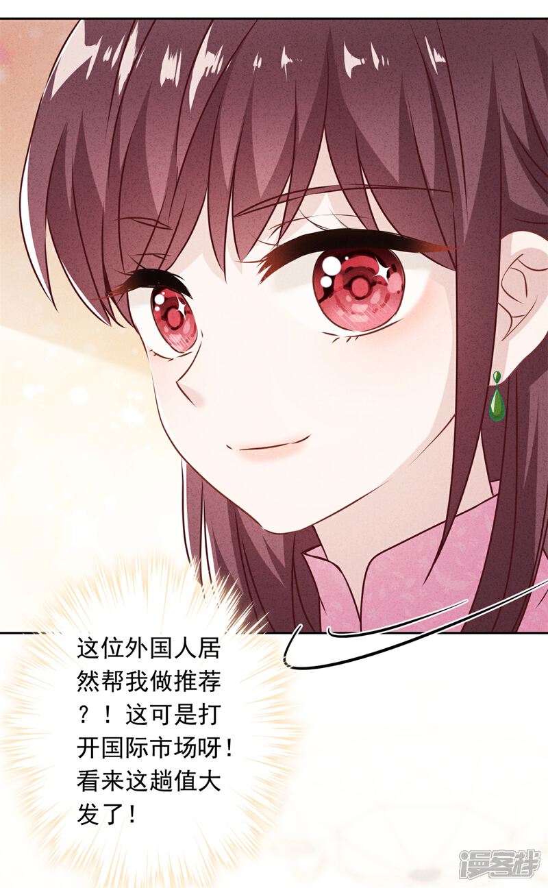 《少帅,你老婆要翻天!》第36话 自食恶果 第28页