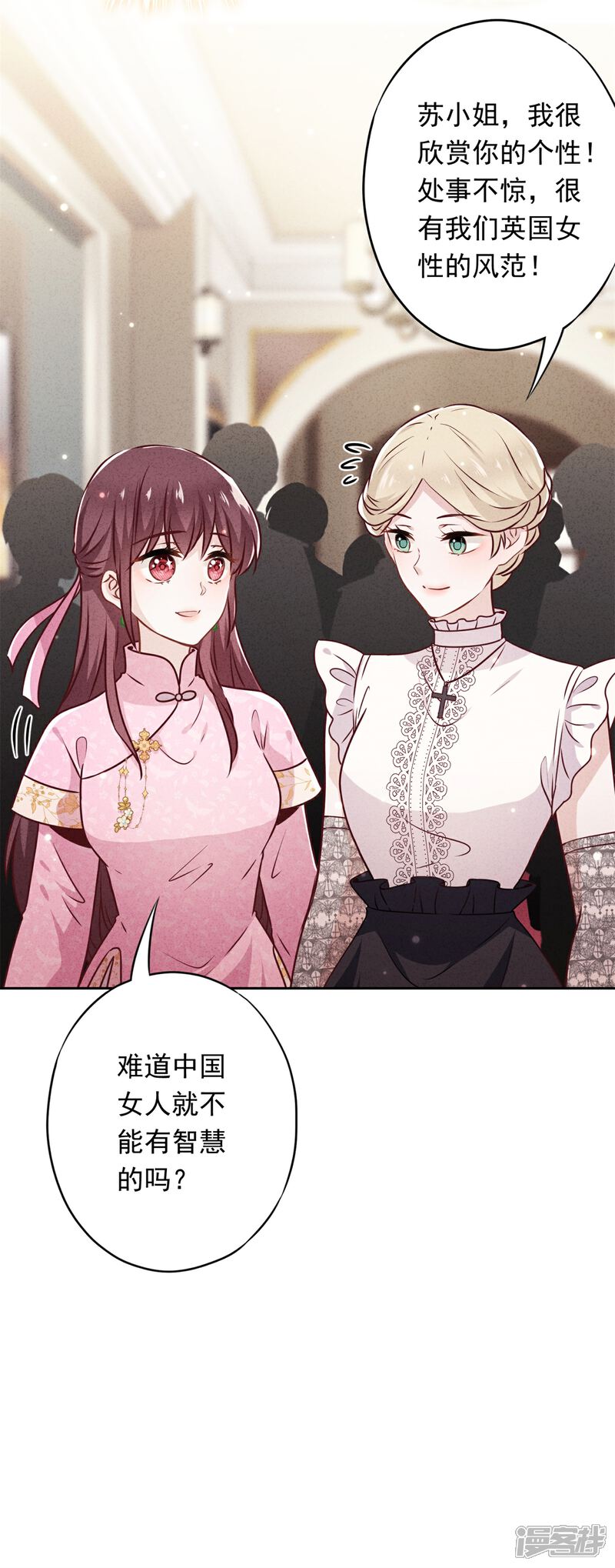 《少帅,你老婆要翻天!》第36话 自食恶果 第29页
