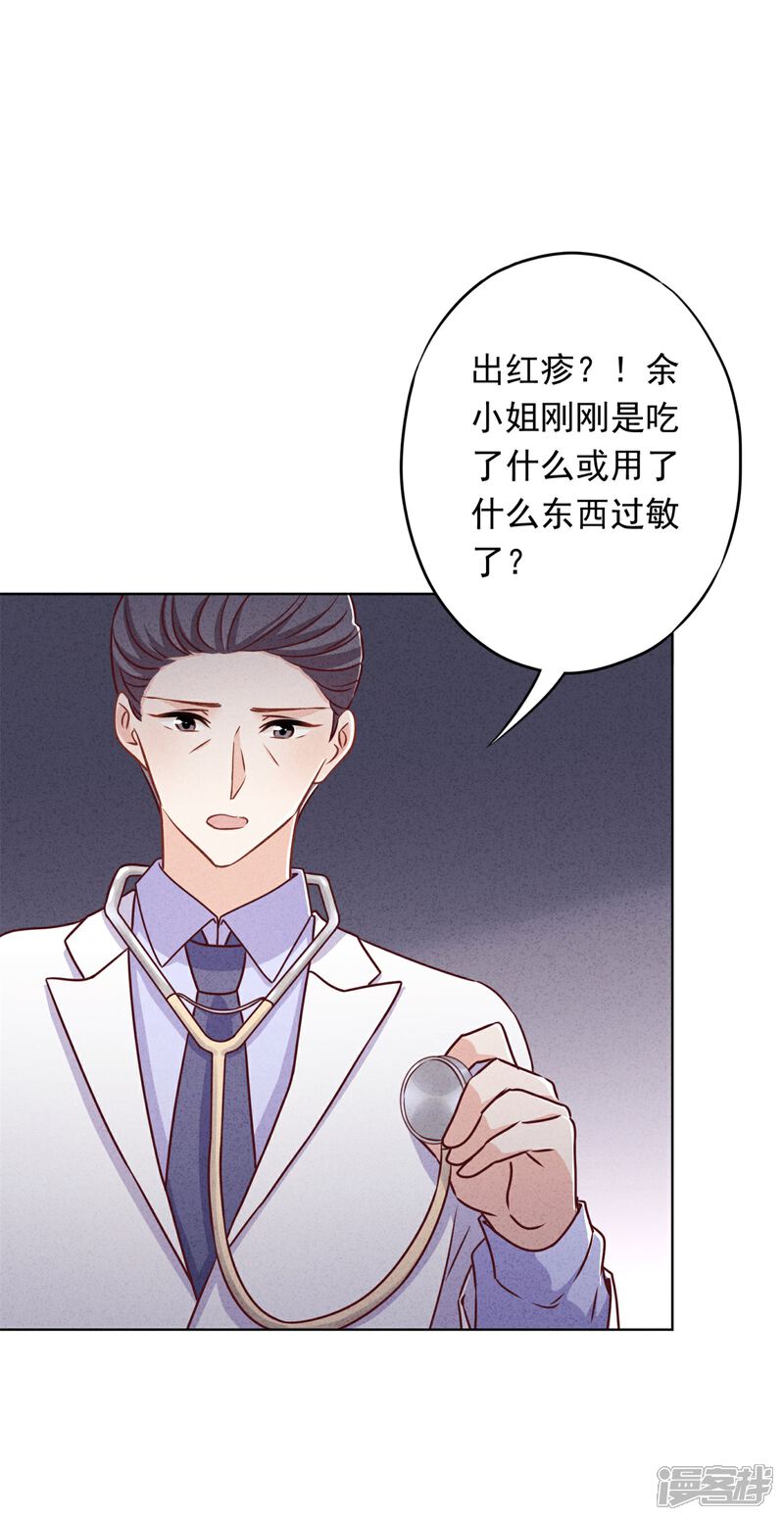 《少帅,你老婆要翻天!》第36话 自食恶果 第2页