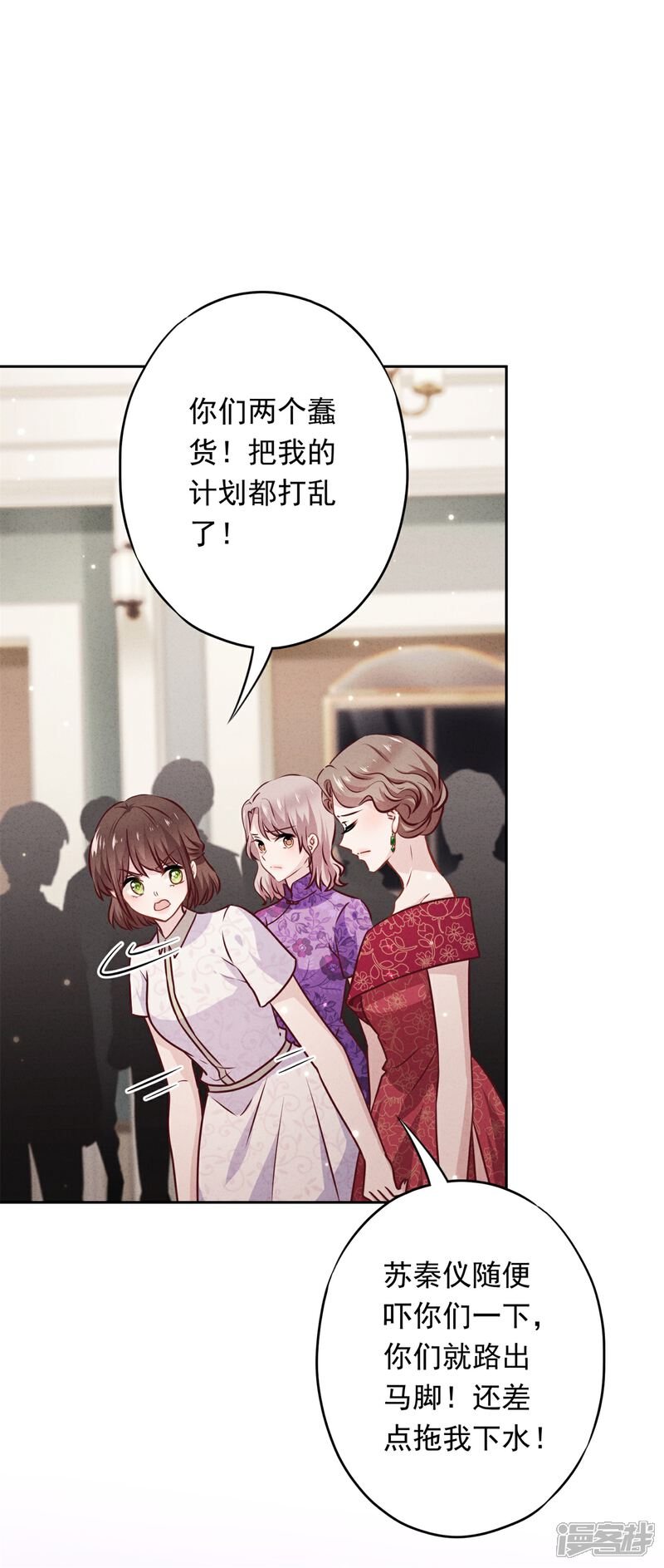 《少帅,你老婆要翻天!》第36话 自食恶果 第31页