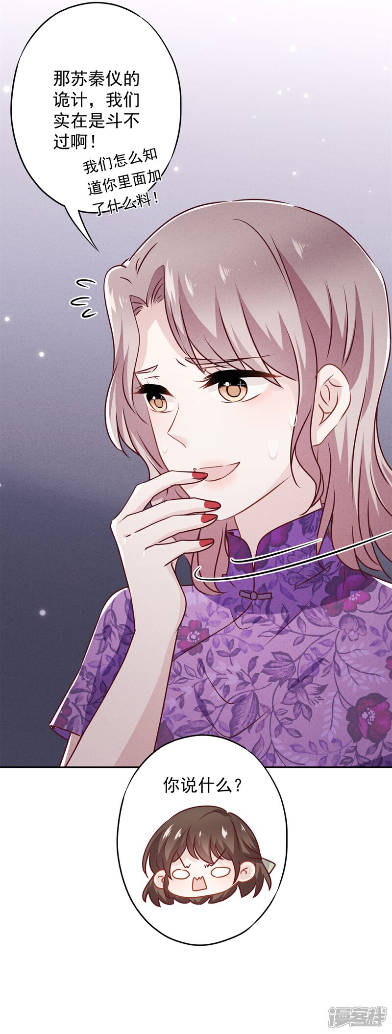 《少帅,你老婆要翻天!》第36话 自食恶果 第32页