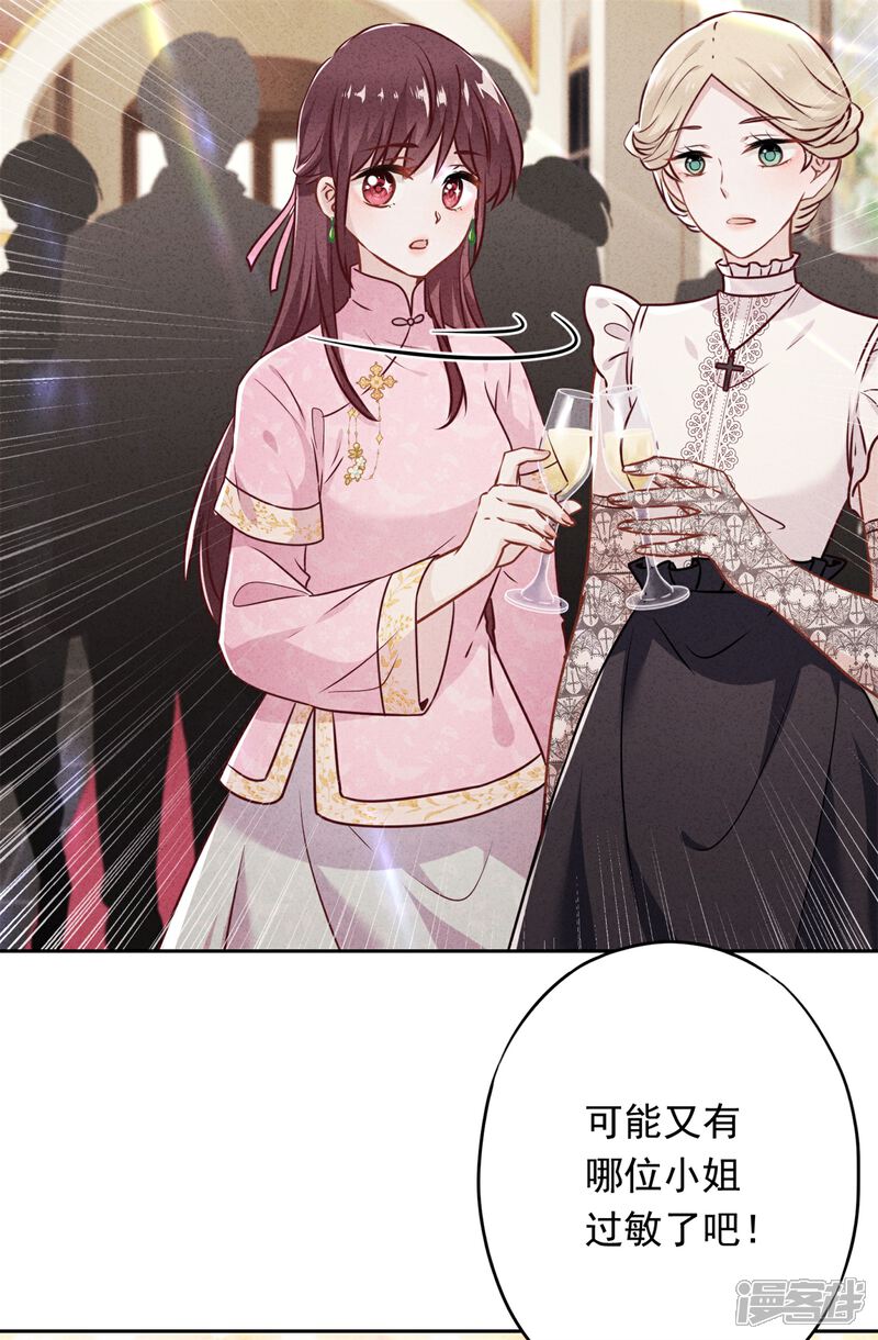 《少帅,你老婆要翻天!》第36话 自食恶果 第38页