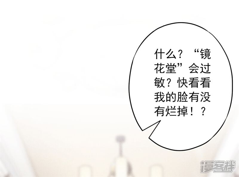 《少帅,你老婆要翻天!》第36话 自食恶果 第4页