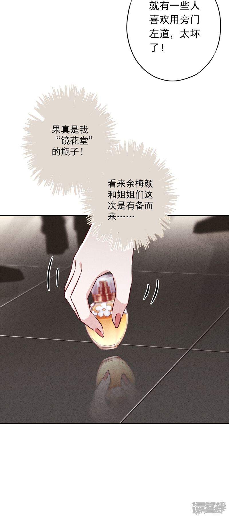 《少帅,你老婆要翻天!》第36话 自食恶果 第6页