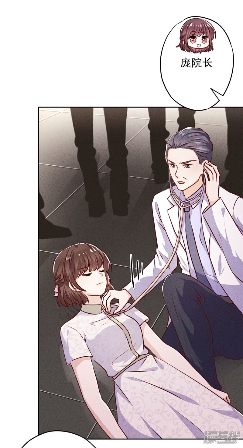 《少帅,你老婆要翻天!》第36话 自食恶果 第7页