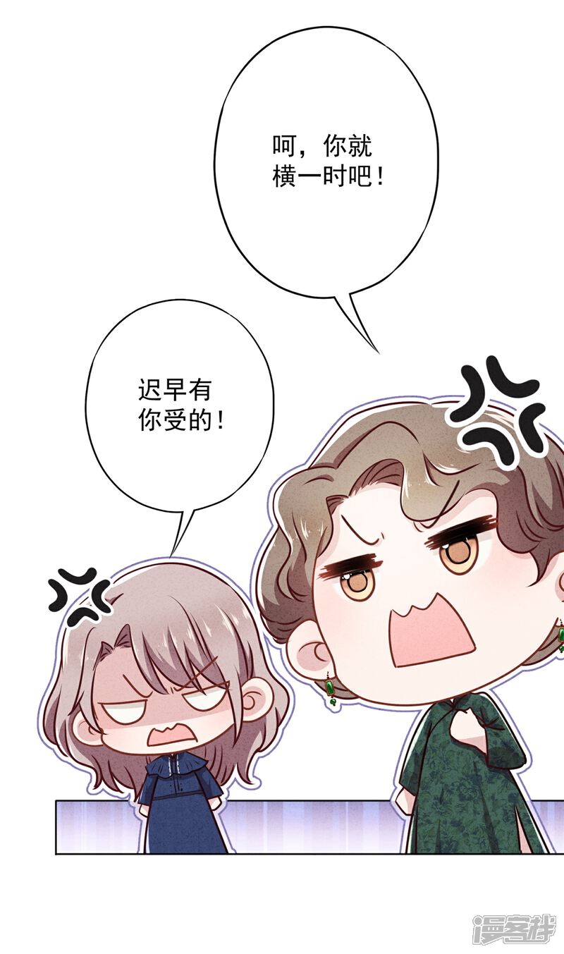 《少帅,你老婆要翻天!》第39话 恨嫁的姐姐们 第10页