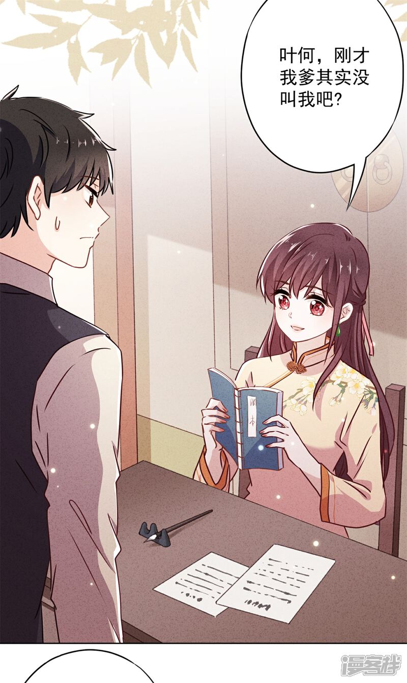 《少帅,你老婆要翻天!》第39话 恨嫁的姐姐们 第12页