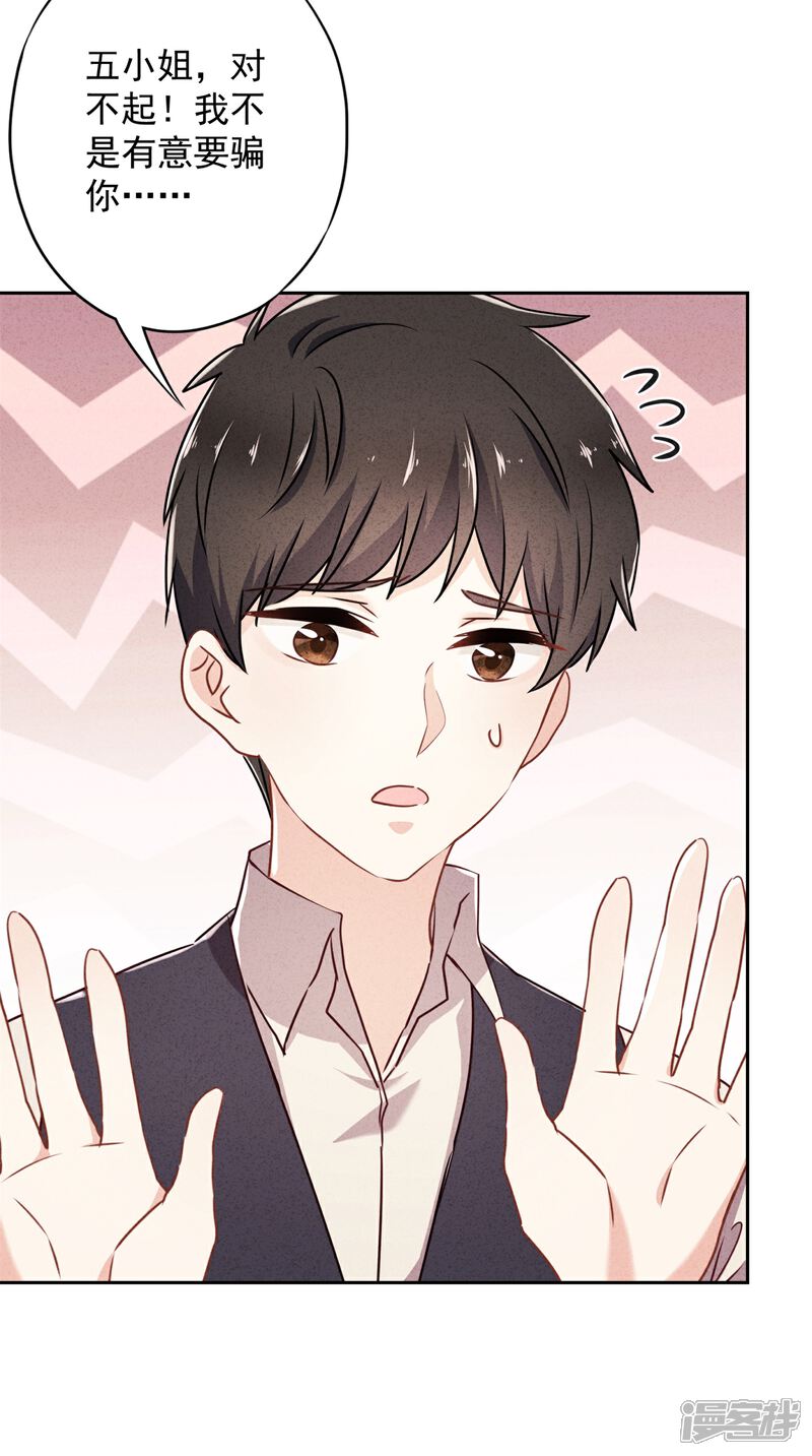 《少帅,你老婆要翻天!》第39话 恨嫁的姐姐们 第13页
