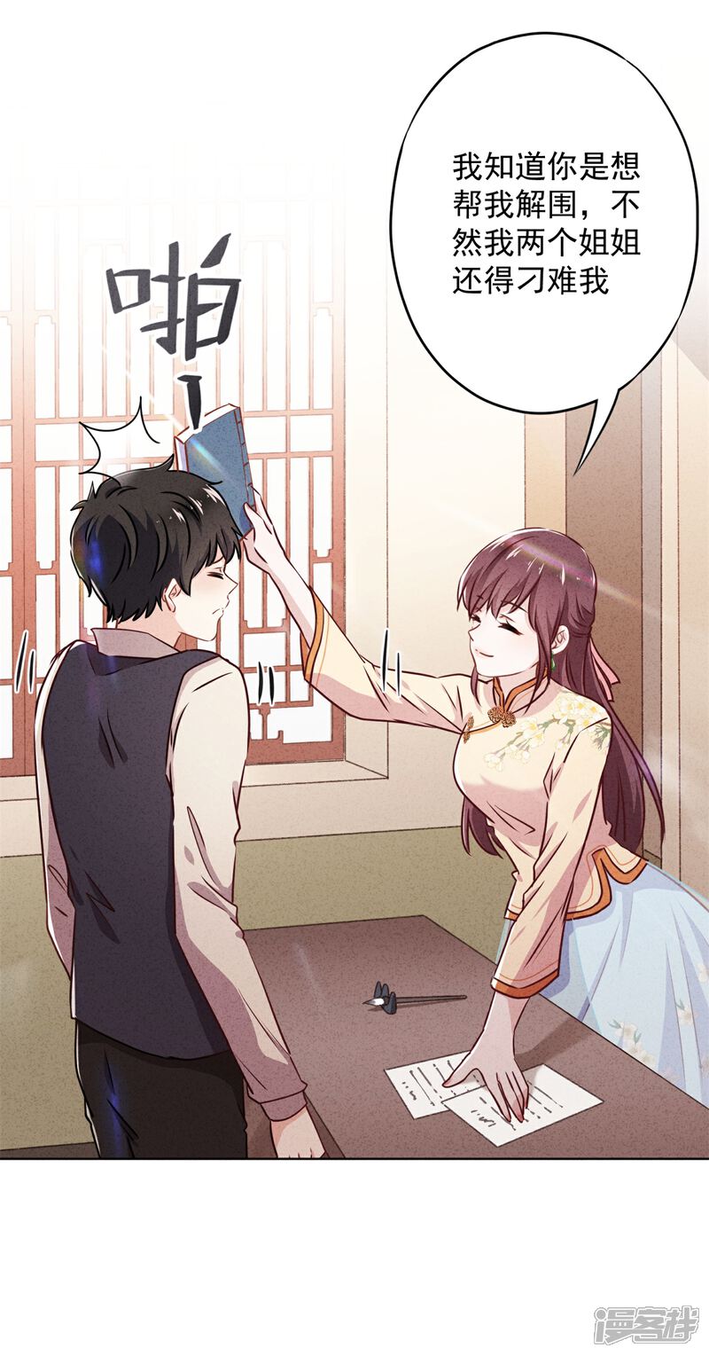 《少帅,你老婆要翻天!》第39话 恨嫁的姐姐们 第14页