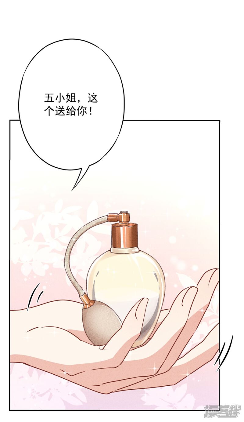 《少帅,你老婆要翻天!》第39话 恨嫁的姐姐们 第15页