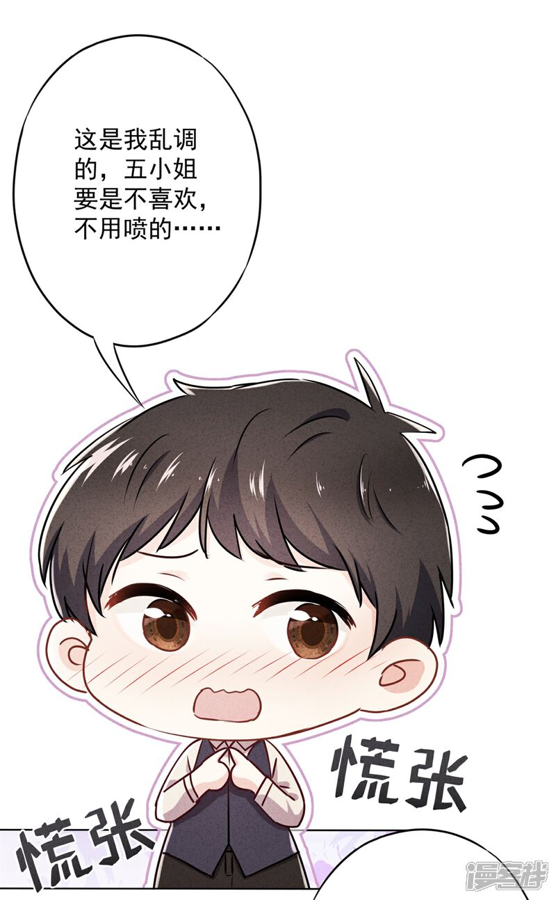 《少帅,你老婆要翻天!》第39话 恨嫁的姐姐们 第17页