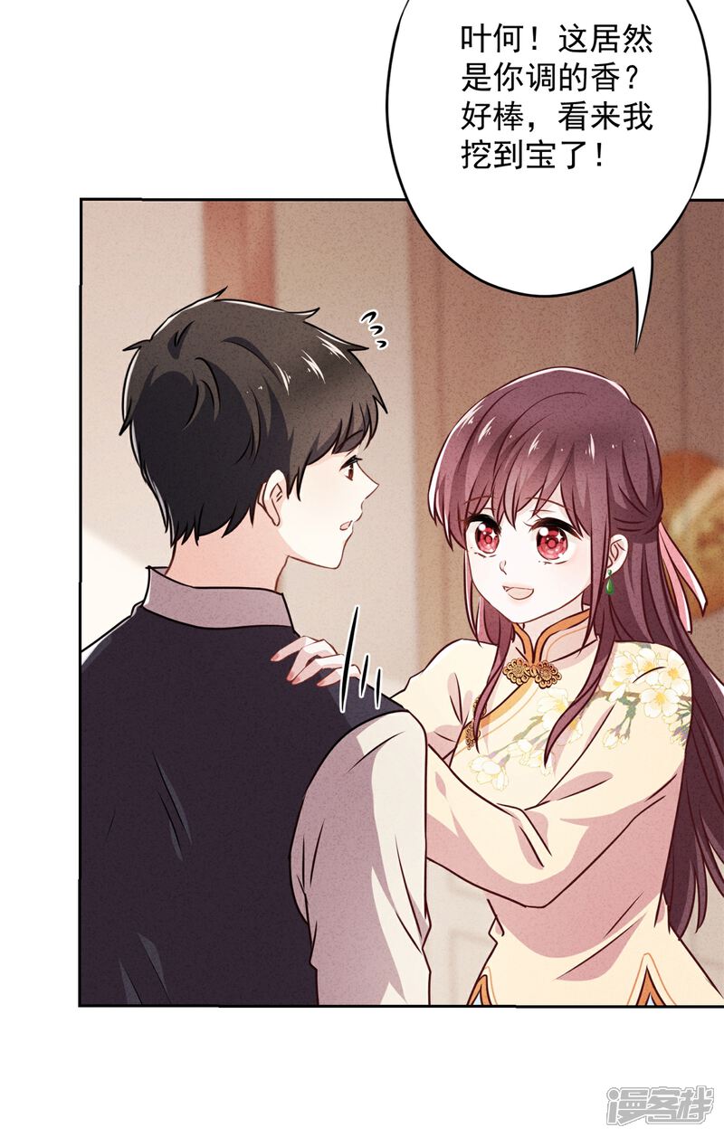 《少帅,你老婆要翻天!》第39话 恨嫁的姐姐们 第18页