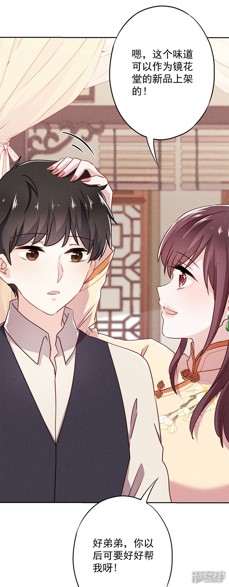 《少帅,你老婆要翻天!》第39话 恨嫁的姐姐们 第20页