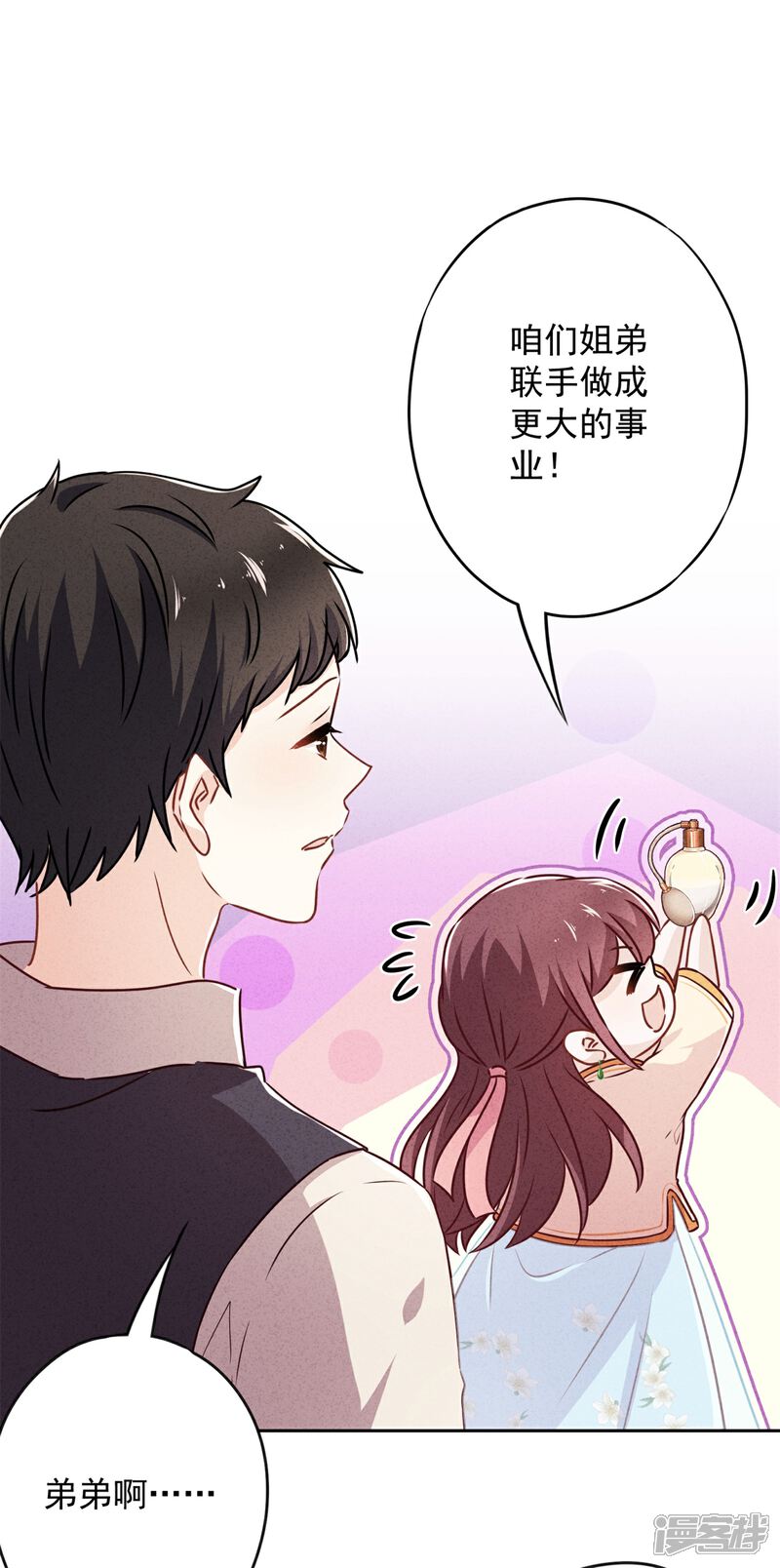 《少帅,你老婆要翻天!》第39话 恨嫁的姐姐们 第22页