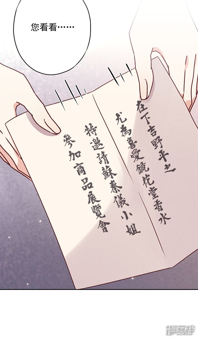 《少帅,你老婆要翻天!》第39话 恨嫁的姐姐们 第24页