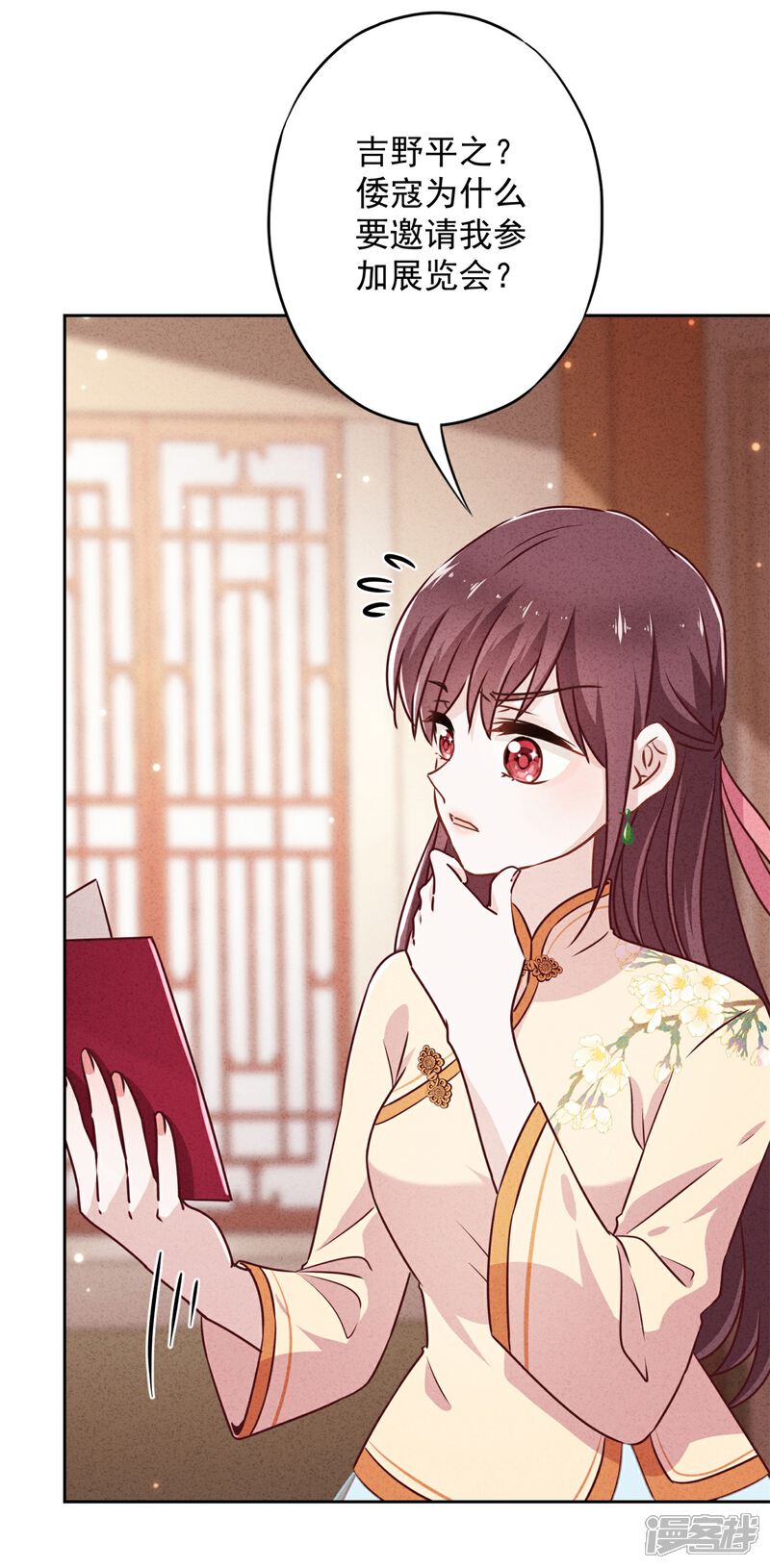 《少帅,你老婆要翻天!》第39话 恨嫁的姐姐们 第25页