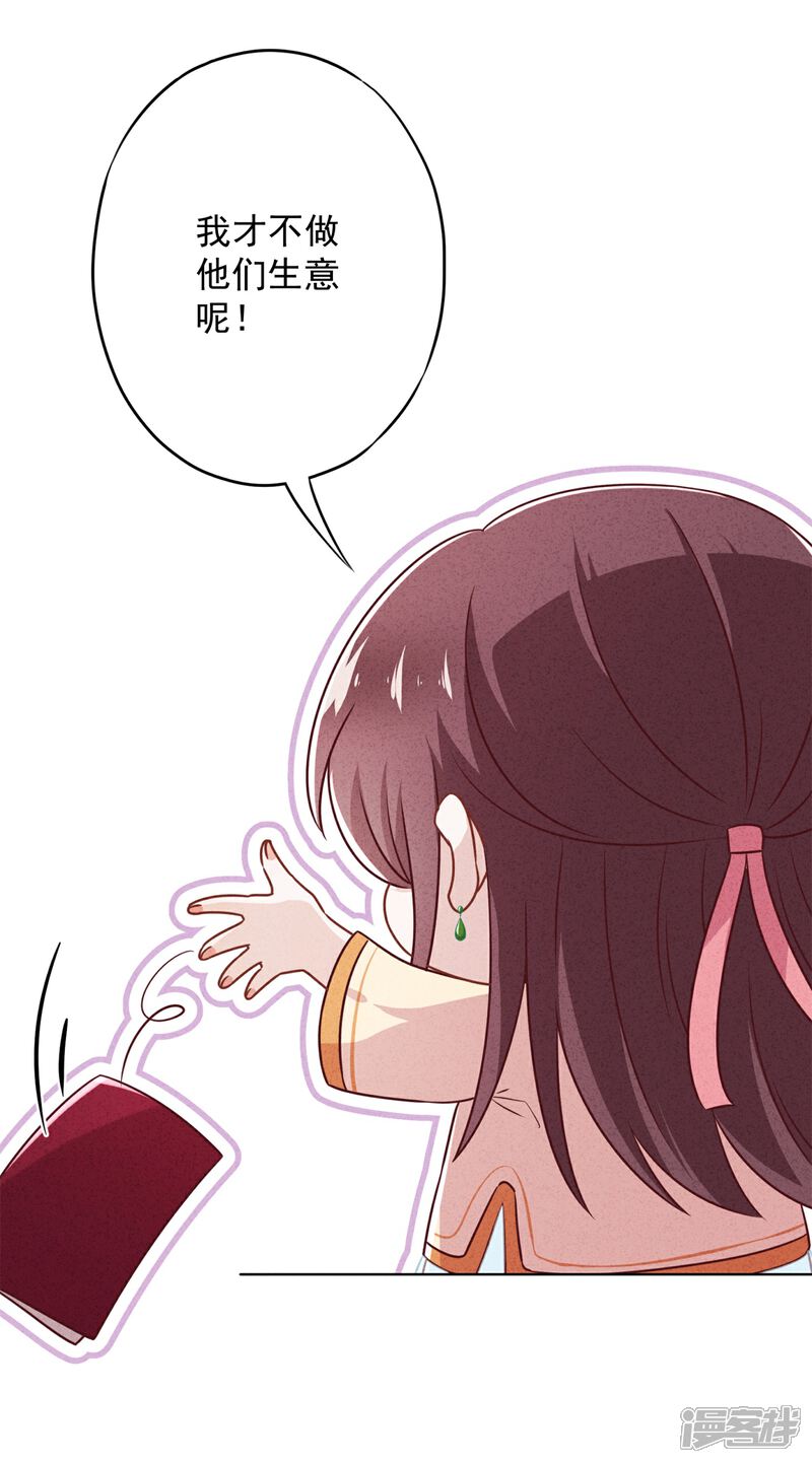 《少帅,你老婆要翻天!》第39话 恨嫁的姐姐们 第26页