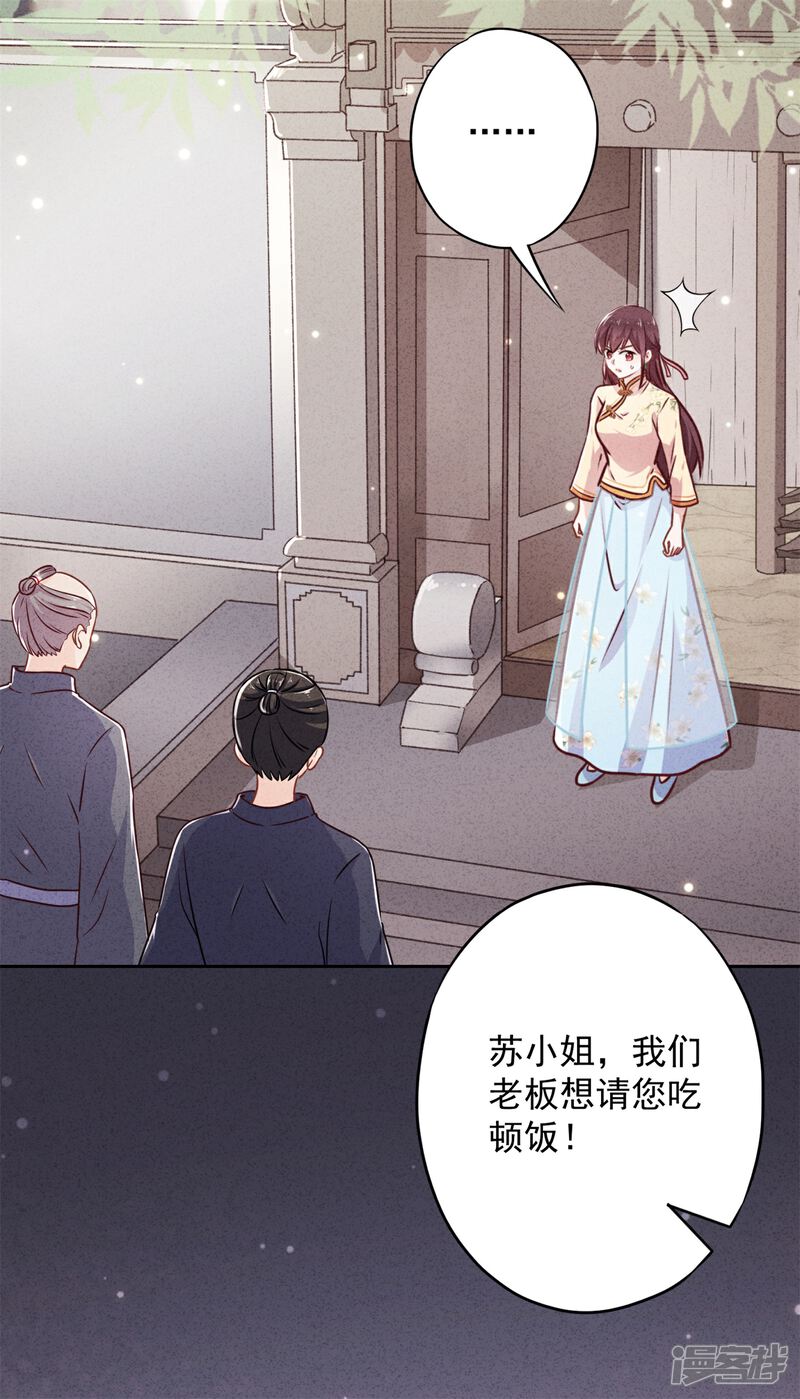 《少帅,你老婆要翻天!》第39话 恨嫁的姐姐们 第28页