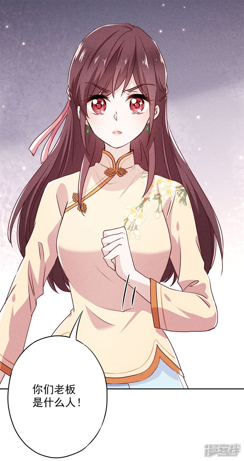 《少帅,你老婆要翻天!》第39话 恨嫁的姐姐们 第29页
