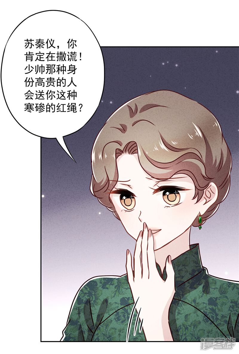 《少帅,你老婆要翻天!》第39话 恨嫁的姐姐们 第2页