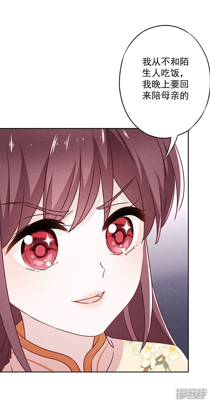《少帅,你老婆要翻天!》第39话 恨嫁的姐姐们 第32页