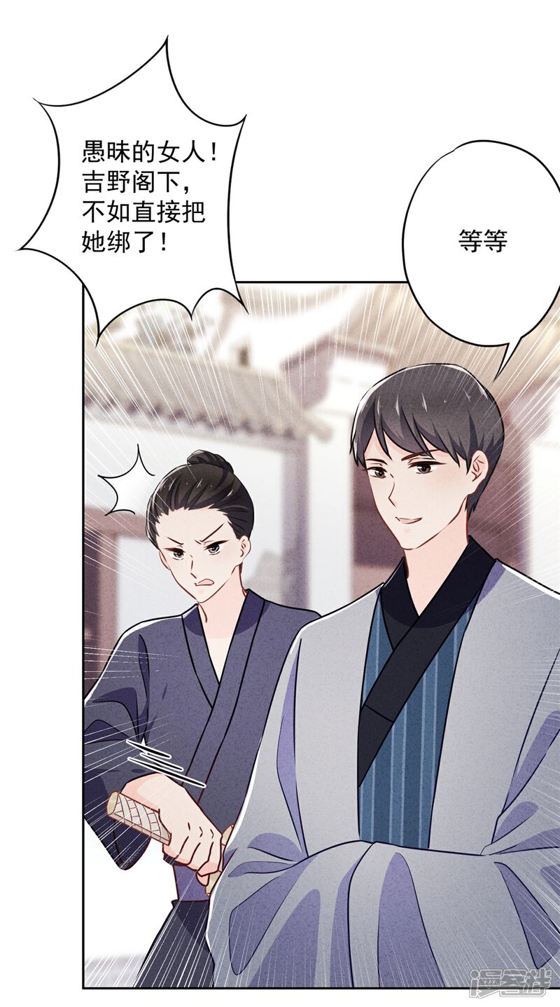 《少帅,你老婆要翻天!》第39话 恨嫁的姐姐们 第33页
