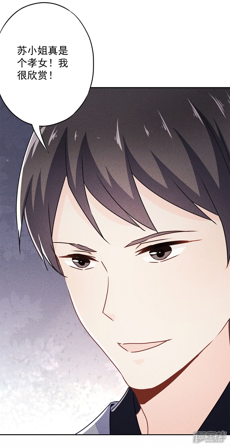 《少帅,你老婆要翻天!》第39话 恨嫁的姐姐们 第34页