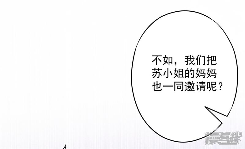 《少帅,你老婆要翻天!》第39话 恨嫁的姐姐们 第35页