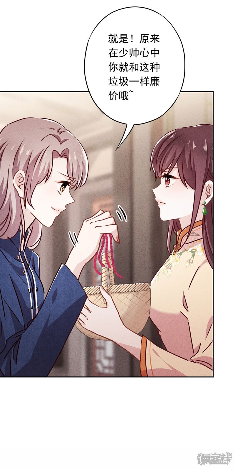 《少帅,你老婆要翻天!》第39话 恨嫁的姐姐们 第3页